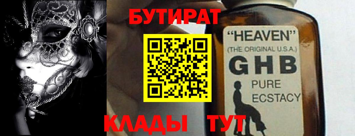 БУТИРАТ 99%  Бутират  Южноуральск  Вход с VPN 