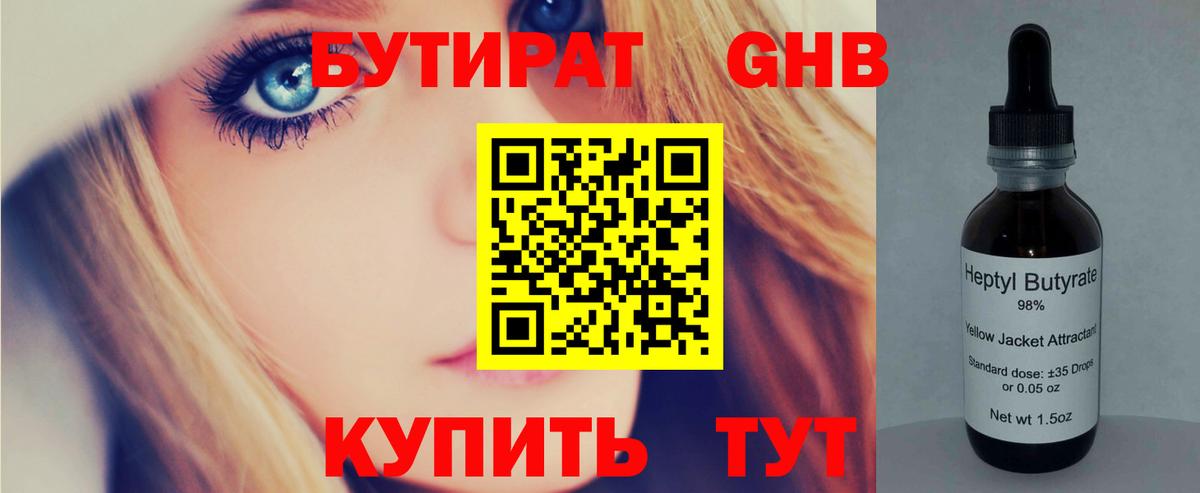 Бутират жидкий экстази Южноуральск