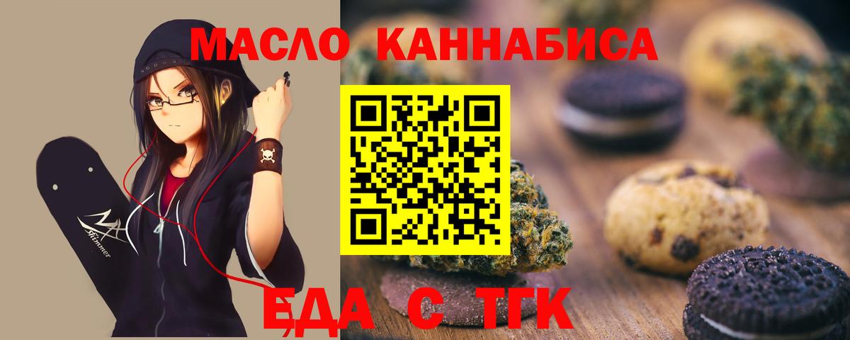 Еда ТГК марихуана  Вход с VPN  Южноуральск 