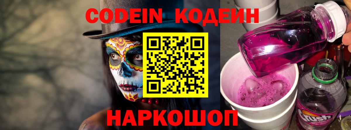 Южноуральск  Codein напиток Lean (лин)  Кодеин напиток Lean (лин)  Вход с VPN 
