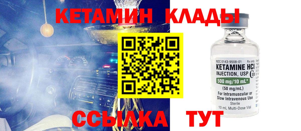 КЕТАМИН ketamine Южноуральск