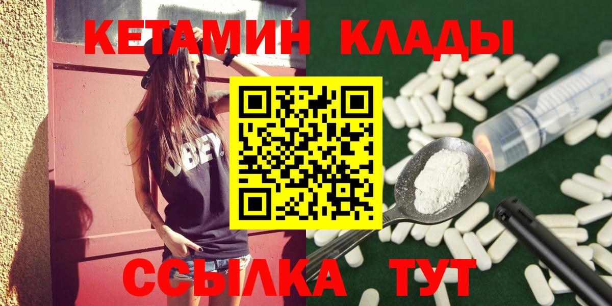 Южноуральск  КЕТАМИН ketamine  Вход с VPN  Кетамин VHQ 