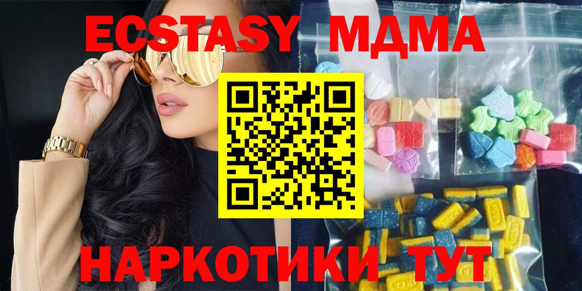 MDMA кристаллы Южноуральск