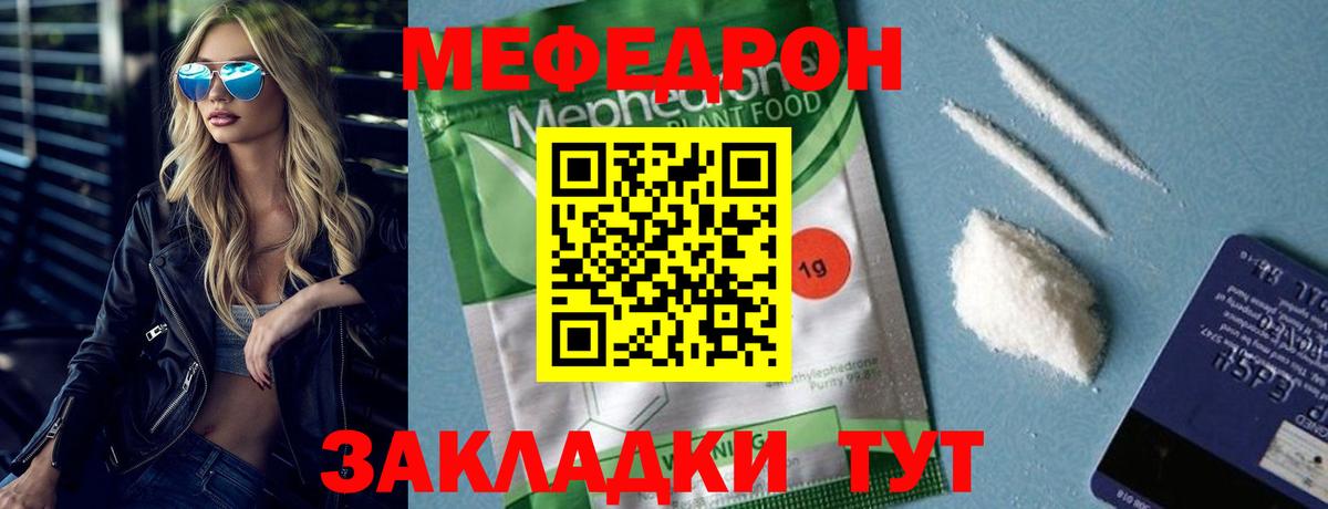МЯУ-МЯУ mephedrone  Мефедрон VHQ  МЕФ  Южноуральск  Вход с VPN 