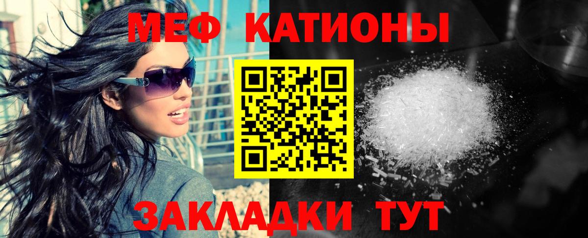 Мефедрон кристаллы Южноуральск