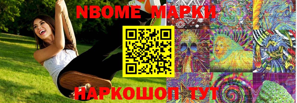 Марки NBOMe 1,5мг Южноуральск